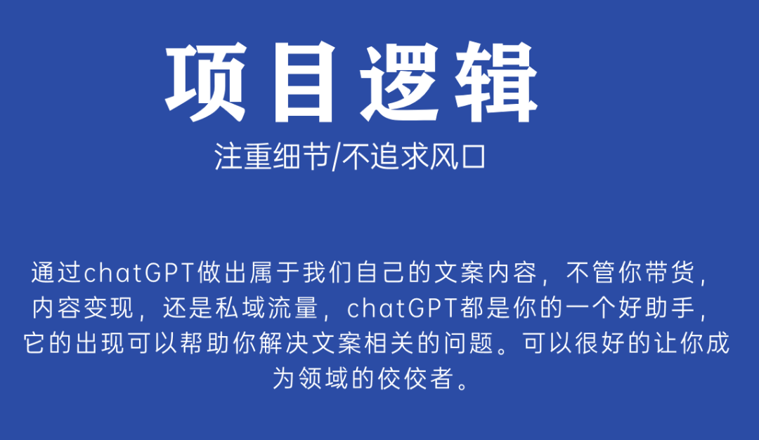 图片[2]-chatGPT变现项目，你学会方法，一天多200收入！-升阶有道