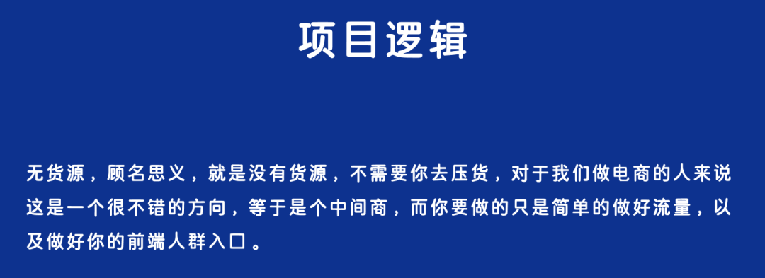 图片[3]-闲鱼无货源怎么操作？闲鱼无货源项目，学会逻辑，轻松养活一家人！-升阶有道