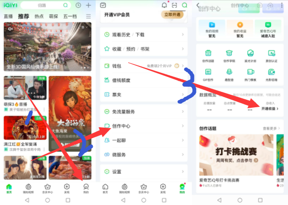 图片[2]-爱奇艺iq号入驻能挣钱吗？爱奇艺搬砖项目1个月3000+（附：教程）-升阶有道