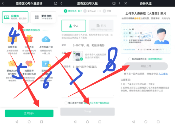 图片[3]-爱奇艺iq号入驻能挣钱吗？爱奇艺搬砖项目1个月3000+（附：教程）-升阶有道