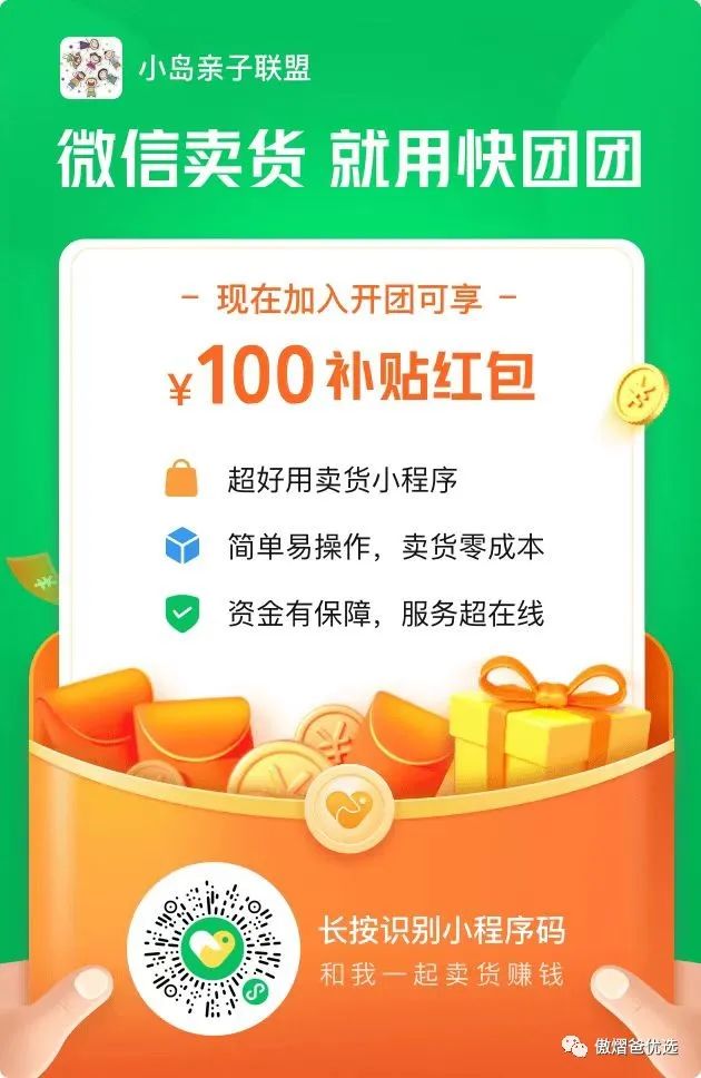 图片[1]-小白可以做快团团吗？快团团帮卖怎么找大团长-升阶有道