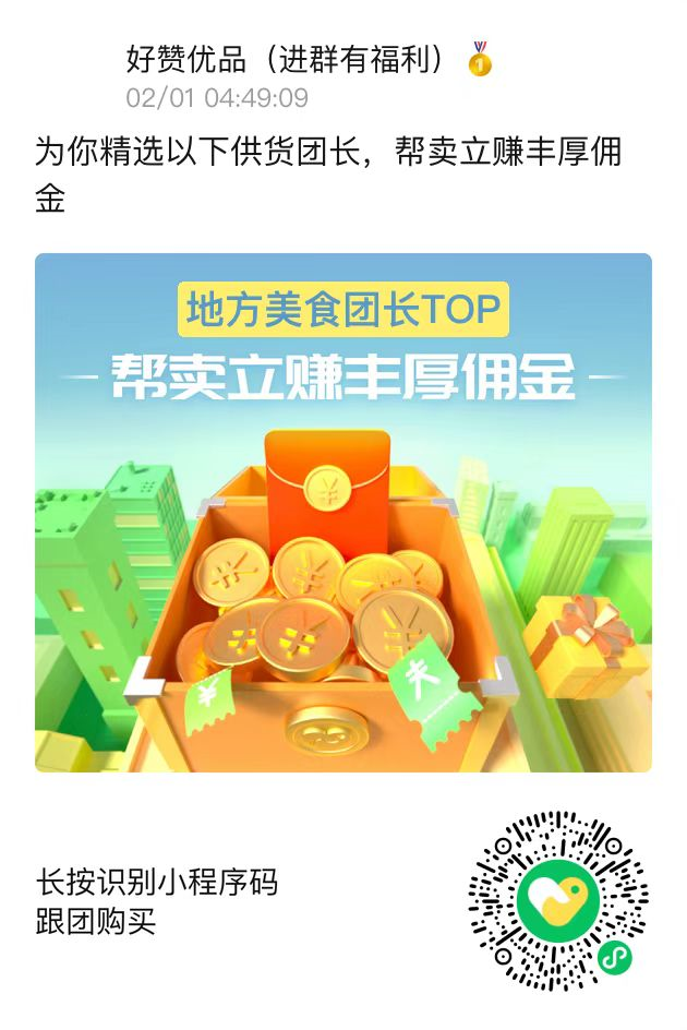 【5月2号快团团推荐】超级优质明星快团团大团长-升阶有道