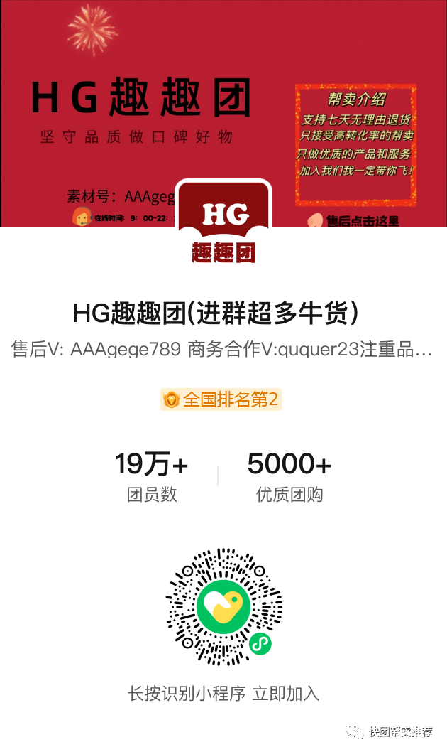 图片[2]-快团团帮卖怎么找大团长，分享快团团top100头部团长订阅及帮卖码（第一期）-升阶有道