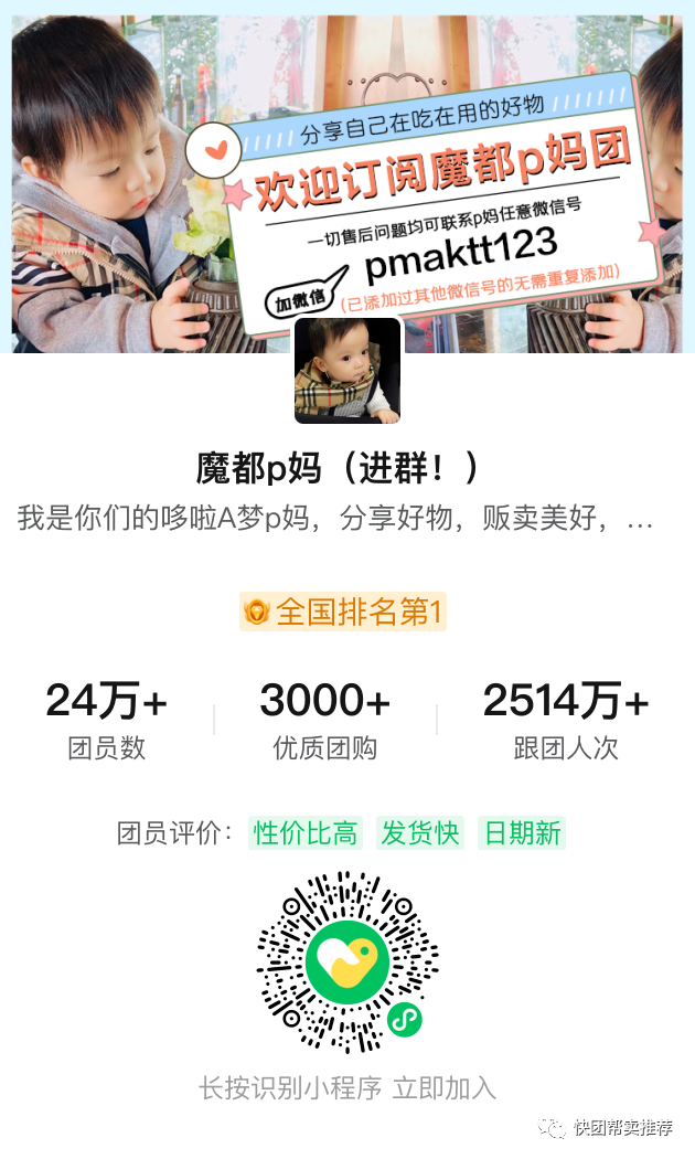 图片[1]-快团团帮卖怎么找大团长，分享快团团top100头部团长订阅及帮卖码（第一期）-升阶有道