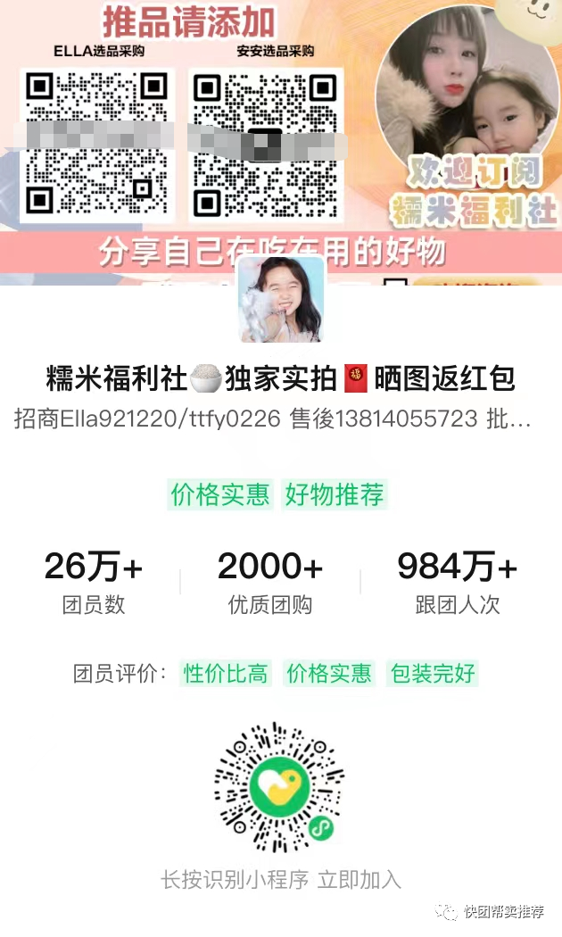 图片[4]-快团团帮卖怎么找大团长，分享快团团top100头部团长订阅及帮卖码（第一期）-升阶有道