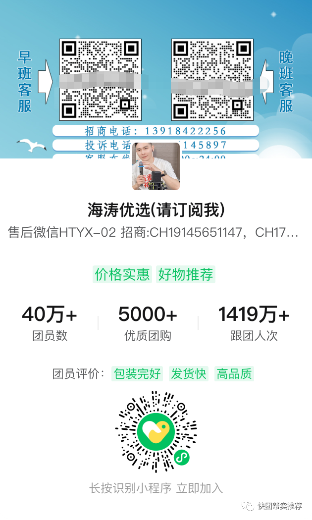 图片[5]-快团团帮卖怎么找大团长，分享快团团top100头部团长订阅及帮卖码（第一期）-升阶有道