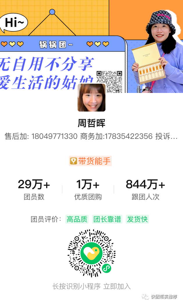 图片[6]-快团团帮卖怎么找大团长，分享快团团top100头部团长订阅及帮卖码（第一期）-升阶有道