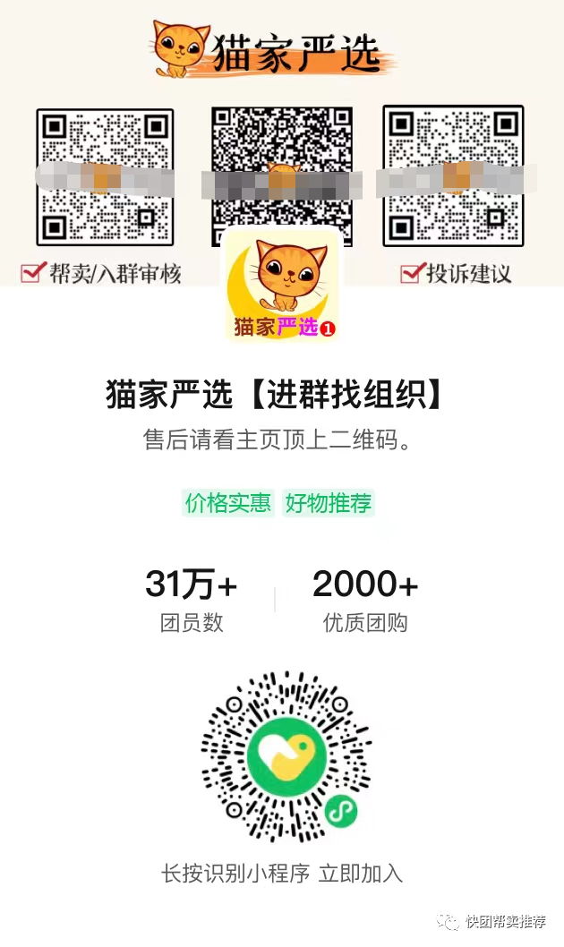 图片[7]-快团团帮卖怎么找大团长，分享快团团top100头部团长订阅及帮卖码（第一期）-升阶有道