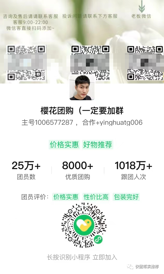 图片[8]-快团团帮卖怎么找大团长，分享快团团top100头部团长订阅及帮卖码（第一期）-升阶有道