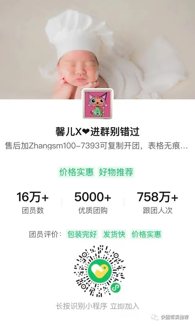 图片[9]-快团团帮卖怎么找大团长，分享快团团top100头部团长订阅及帮卖码（第一期）-升阶有道