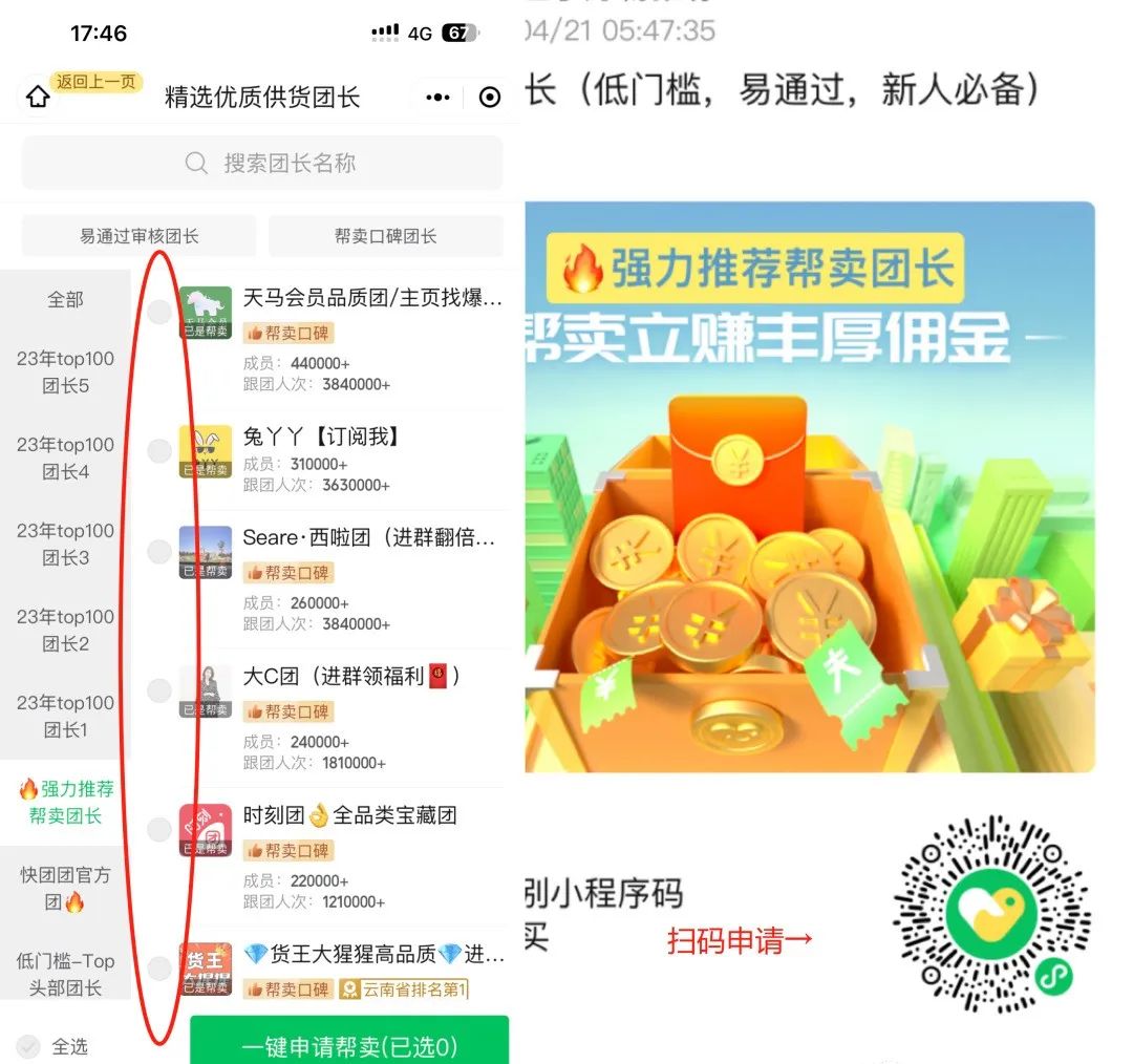 图片[11]-快团团帮卖怎么找大团长，分享快团团top100头部团长订阅及帮卖码（第一期）-升阶有道