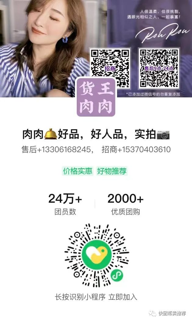 图片[10]-快团团帮卖怎么找大团长，分享快团团top100头部团长订阅及帮卖码（第一期）-升阶有道