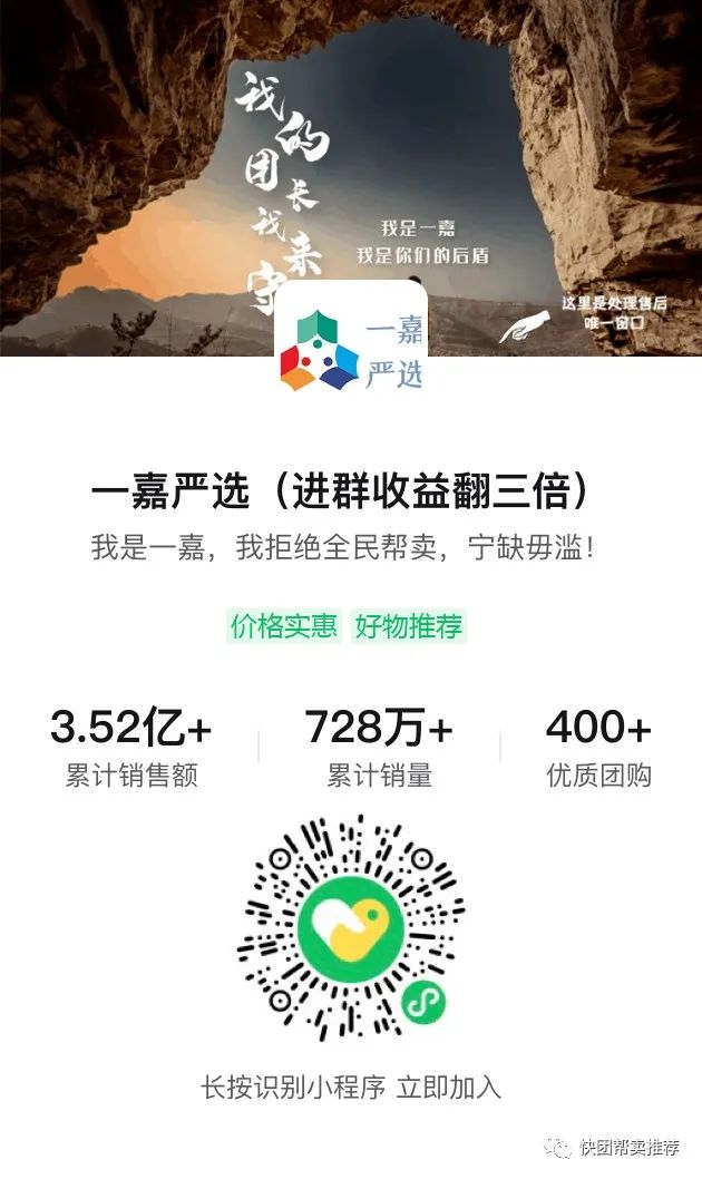 图片[1]-快团团帮卖怎么找大团长，快团团top100头部团长分享订阅及帮卖码-升阶有道