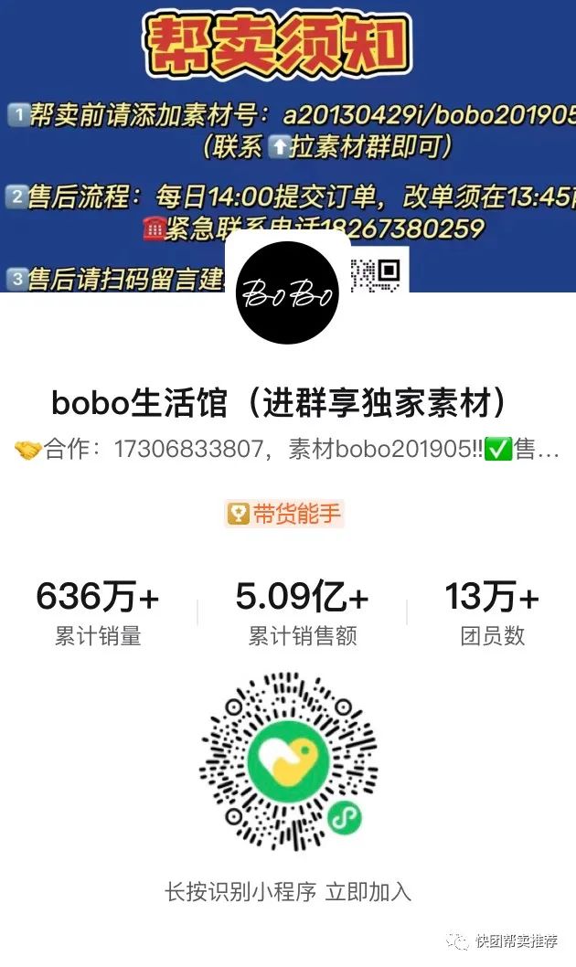 图片[4]-快团团帮卖怎么找大团长，快团团top100头部团长分享订阅及帮卖码-升阶有道