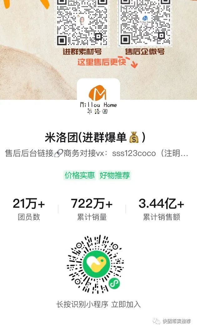 图片[3]-快团团帮卖怎么找大团长，快团团top100头部团长分享订阅及帮卖码-升阶有道