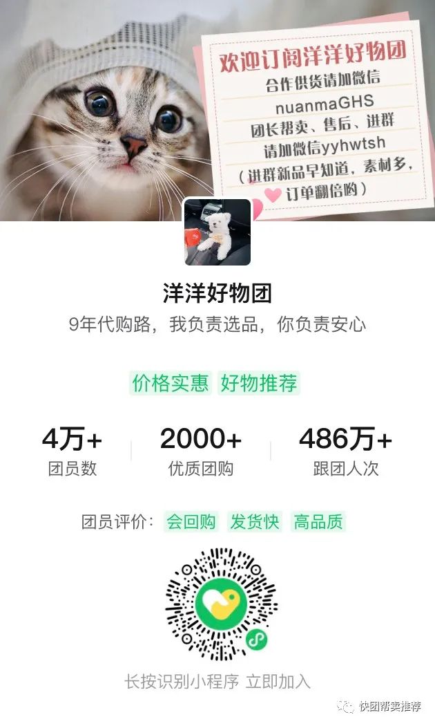 图片[7]-快团团帮卖怎么找大团长，快团团top100头部团长分享订阅及帮卖码-升阶有道