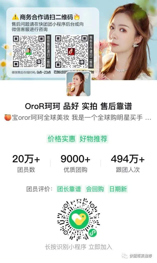 图片[5]-快团团帮卖怎么找大团长，快团团top100头部团长分享订阅及帮卖码-升阶有道