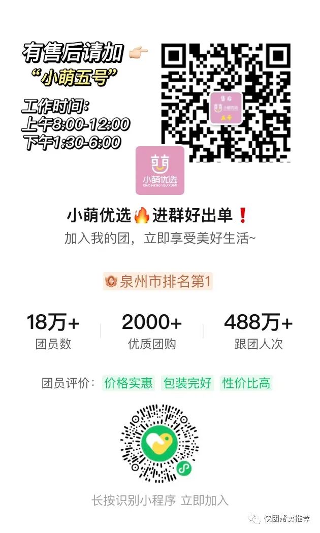 图片[6]-快团团帮卖怎么找大团长，快团团top100头部团长分享订阅及帮卖码-升阶有道