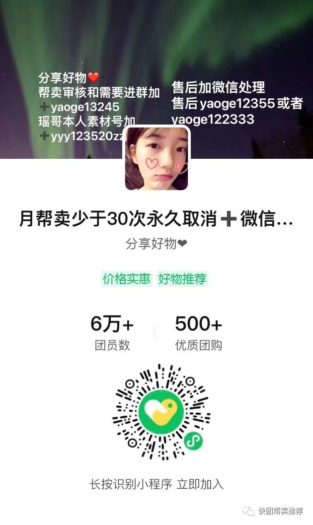 图片[8]-快团团帮卖怎么找大团长，快团团top100头部团长分享订阅及帮卖码-升阶有道