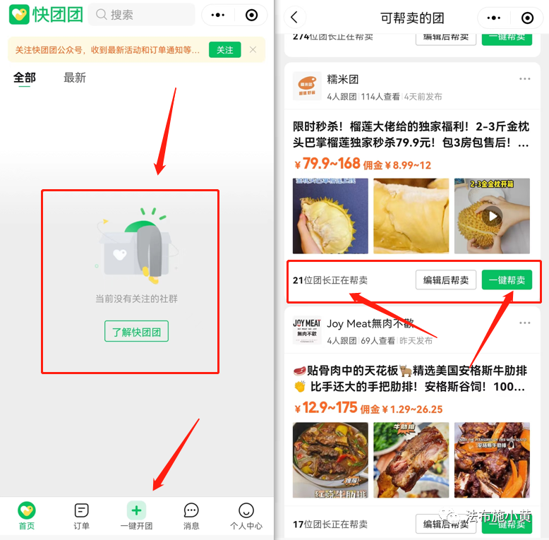 图片[4]-快团团怎么推广引流？无需货源，零门槛新手怎么做快团团，小白也能月入2w+！-升阶有道