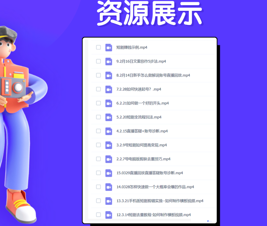 图片[4]-升阶有道：短剧推广平台怎么赚钱，短剧变现这个项目，掌握逻辑轻松一天300+！-升阶有道