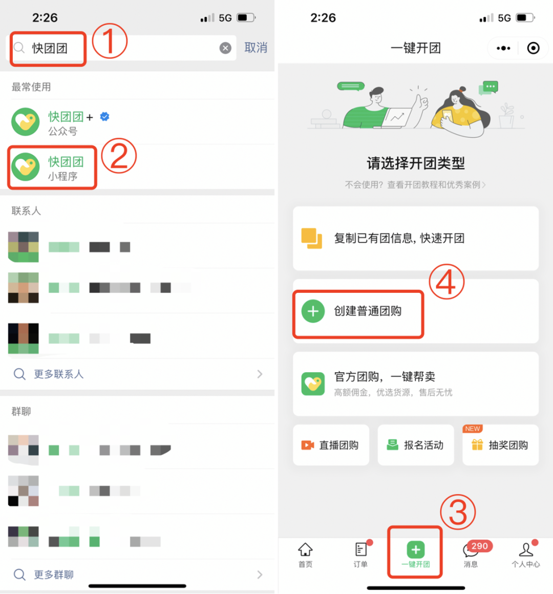 图片[1]-副业项目介绍篇：快团团如何做？-升阶有道
