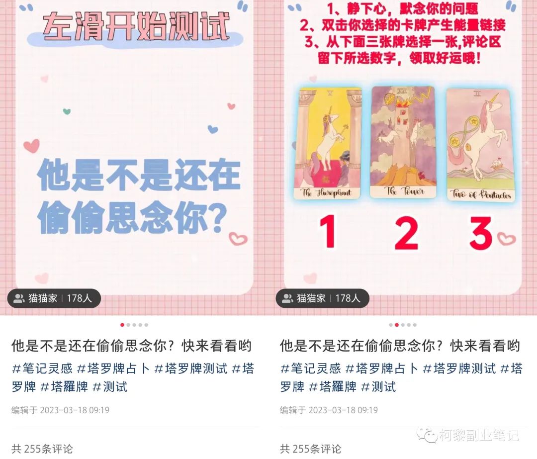 图片[2]-冷门赛道塔罗牌占卜项目，新手操作好也能轻松月入过万，玩法无私分享给你-升阶有道