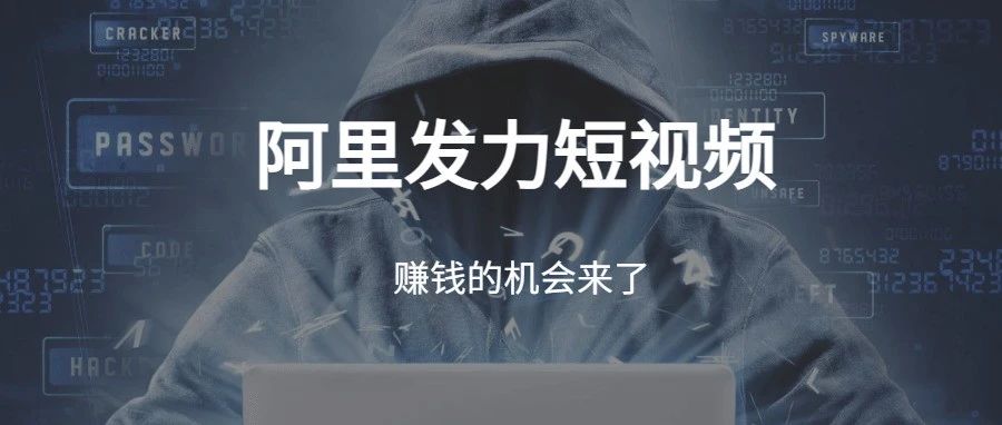 支付宝视频号怎么赚钱？阿里发力短视频，赚钱机会来了-升阶有道