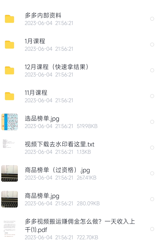 图片[7]-拼多多视频带货50个爆款怎么过？多多视频带货无脑搬运保姆级教程揭秘！轻松收益！每天收入300+不是梦！-升阶有道